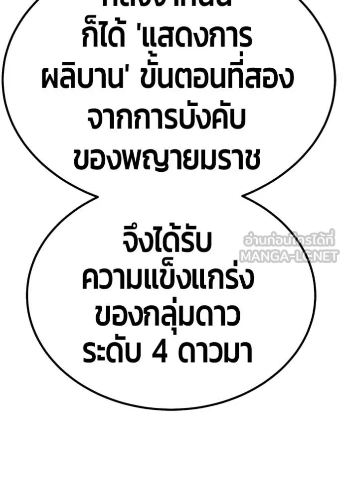 +99 Wooden Stick +99 ตอนที่ 180 163