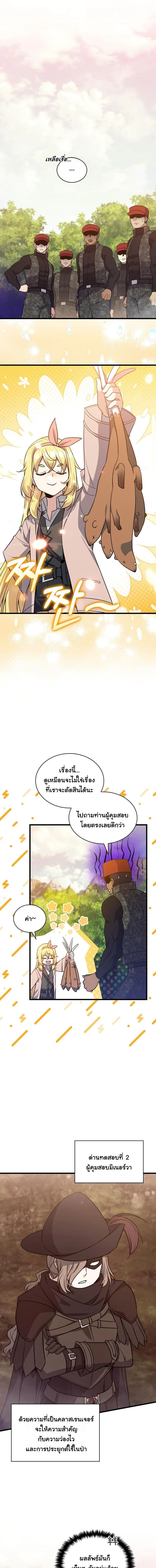 I Became the Academy Villain ตอนที่ 18 2