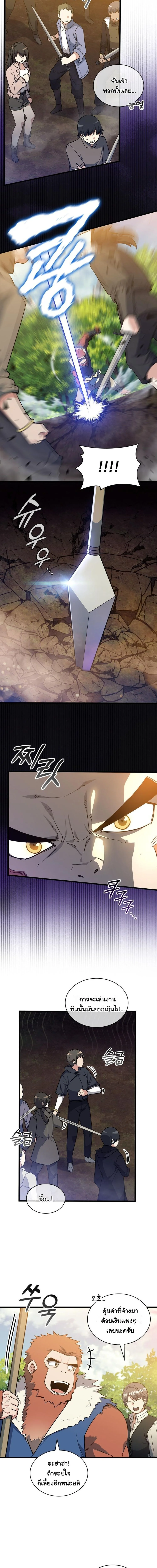 I Became the Academy Villain ตอนที่ 18 4