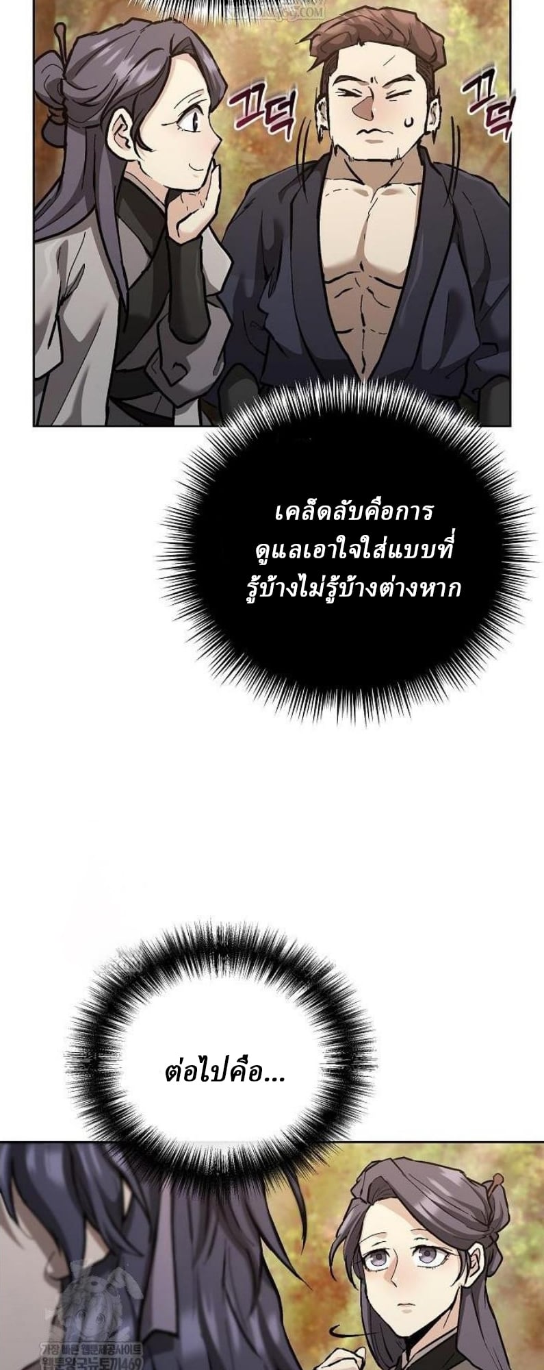 Reborn on the Demonic Cult Battlefield ตอนที่ 18 6