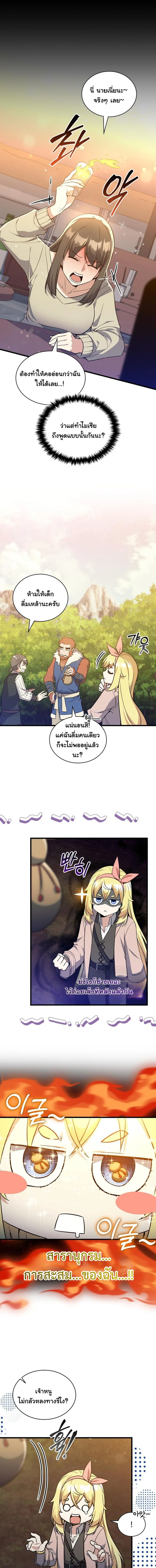 I Became the Academy Villain ตอนที่ 18 6