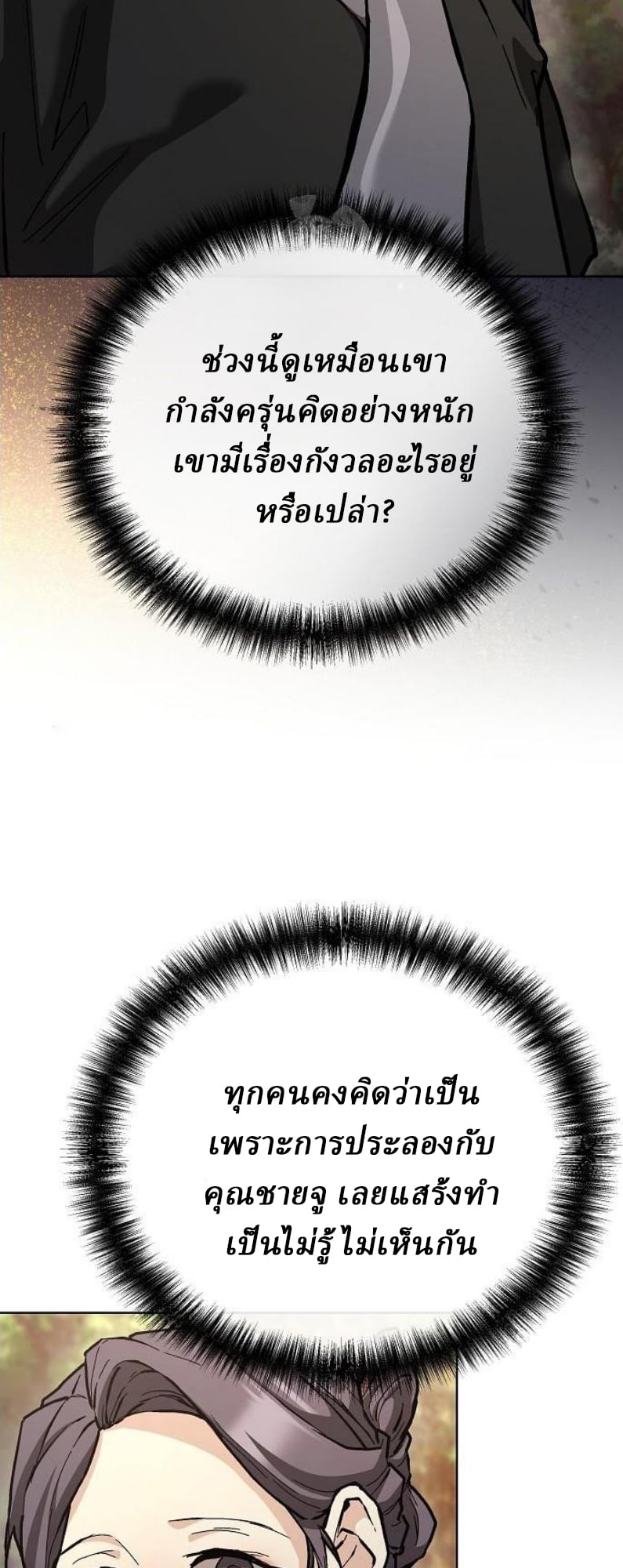 Reborn on the Demonic Cult Battlefield ตอนที่ 18 8