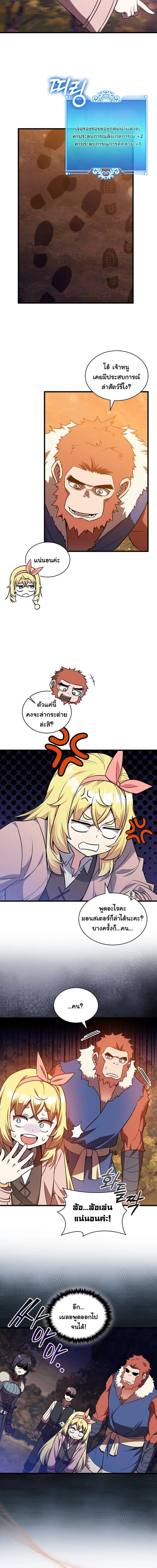 I Became the Academy Villain ตอนที่ 18 8