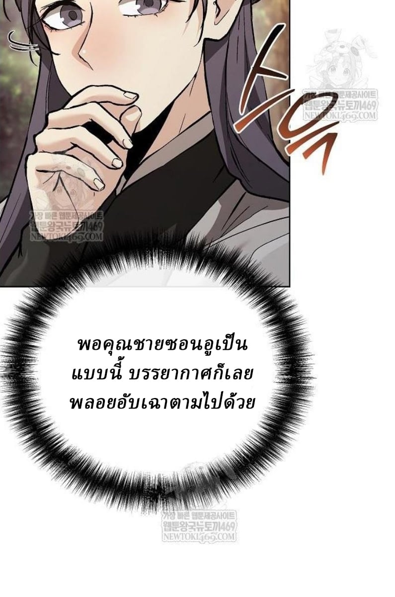 Reborn on the Demonic Cult Battlefield ตอนที่ 18 9