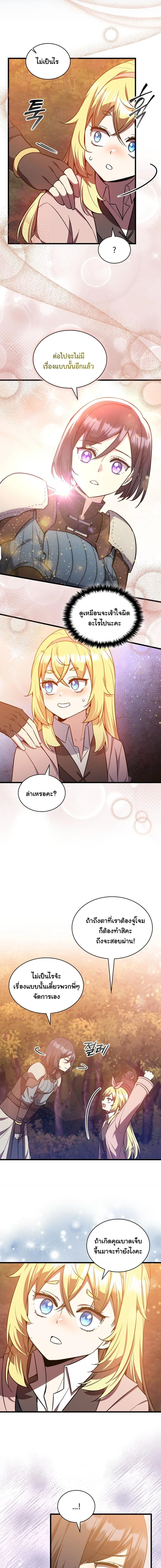 I Became the Academy Villain ตอนที่ 18 9