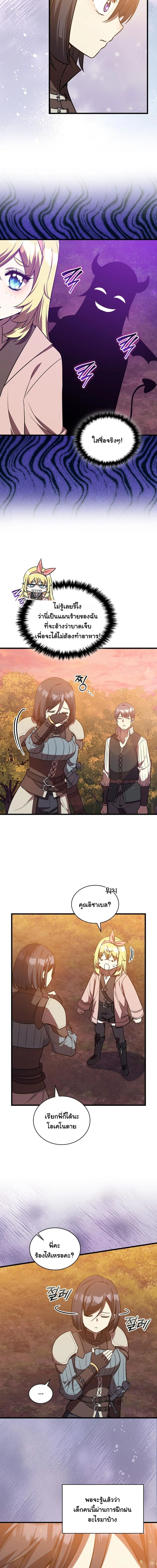 I Became the Academy Villain ตอนที่ 18 10