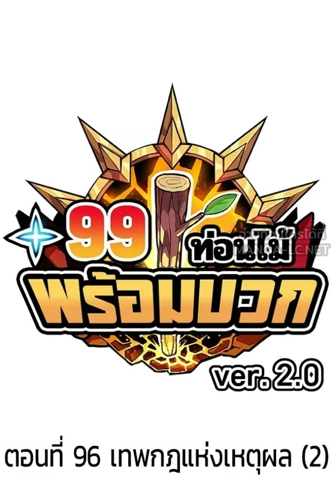 +99 Wooden Stick +99 ตอนที่ 181 37