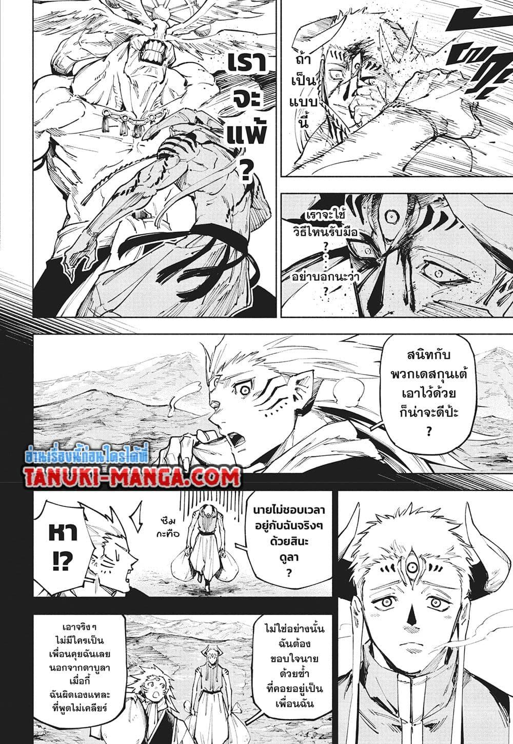 Jujutsu Kaisen Modulo ตอนที่ 18 11