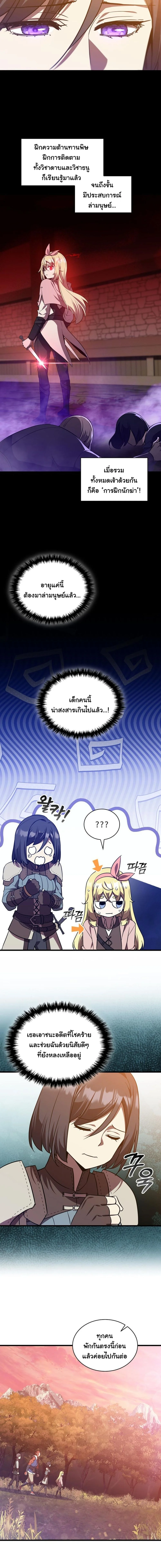 I Became the Academy Villain ตอนที่ 18 11