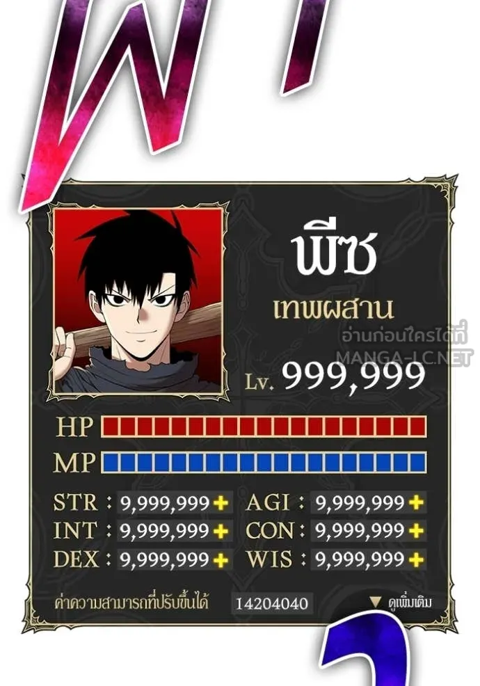 +99 Wooden Stick +99 ตอนที่ 181 148