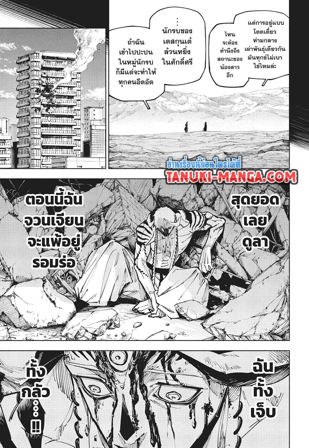 Jujutsu Kaisen Modulo ตอนที่ 18 12