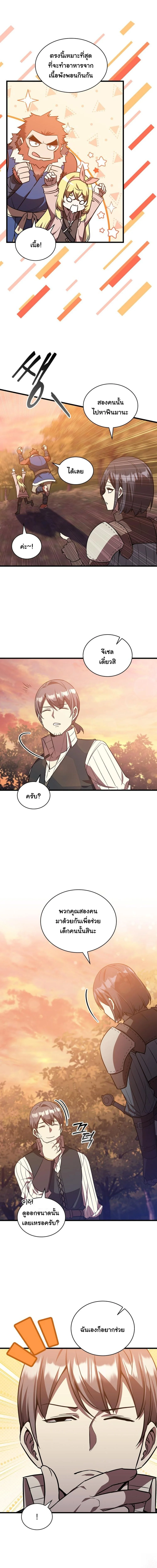 I Became the Academy Villain ตอนที่ 18 12