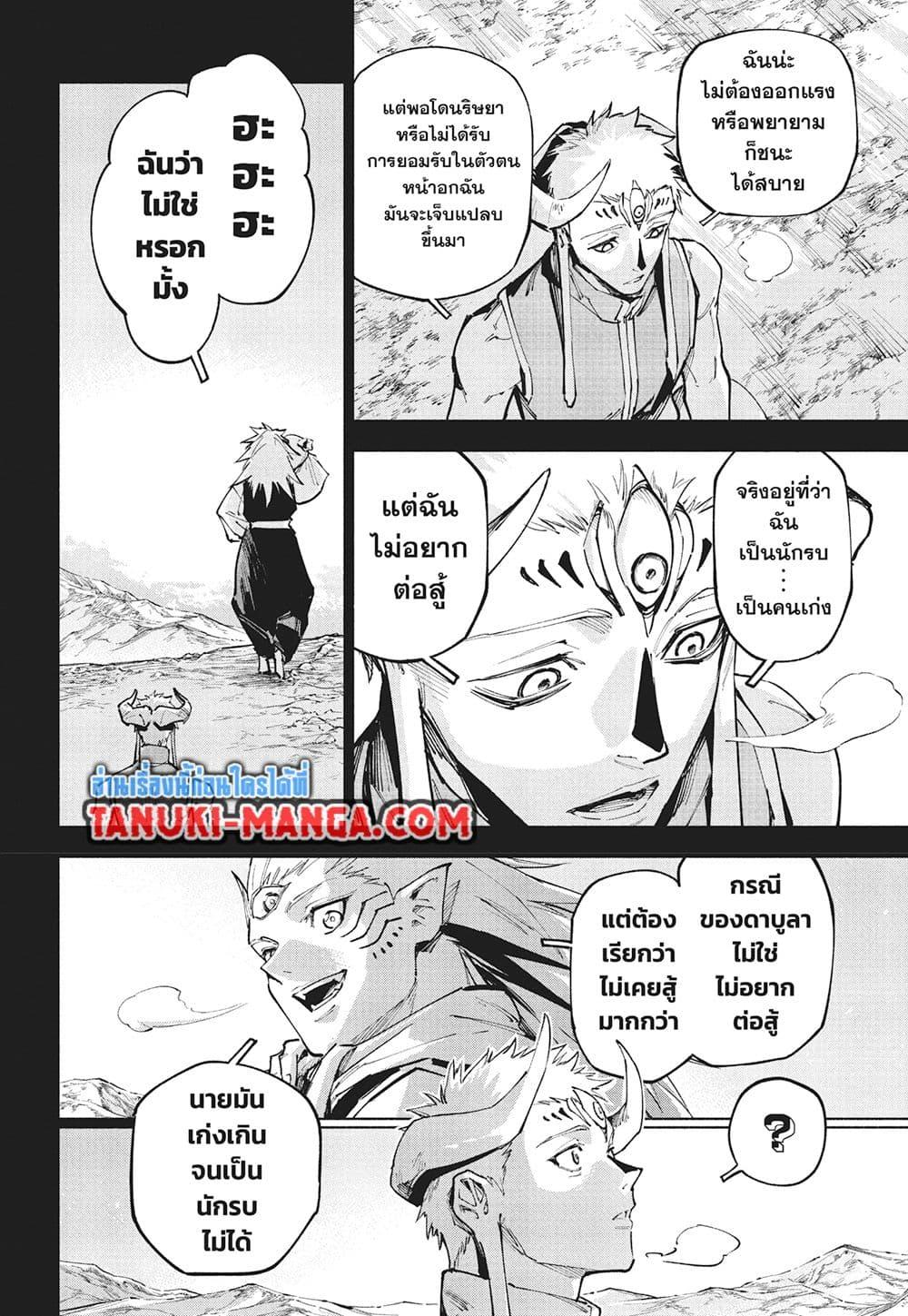 Jujutsu Kaisen Modulo ตอนที่ 18 13