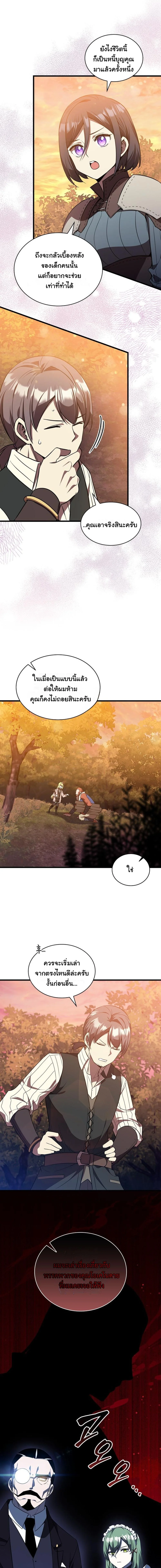 I Became the Academy Villain ตอนที่ 18 13