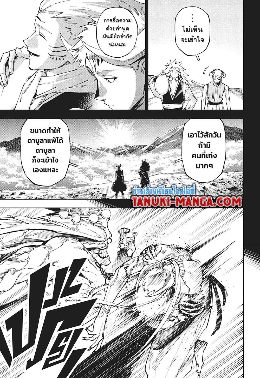 Jujutsu Kaisen Modulo ตอนที่ 18 14