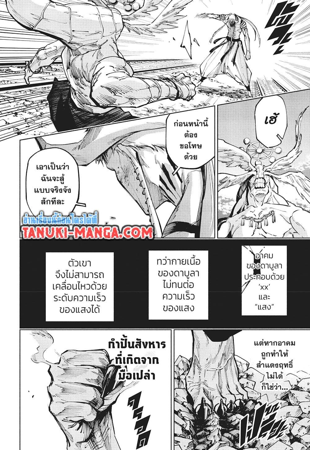 Jujutsu Kaisen Modulo ตอนที่ 18 17