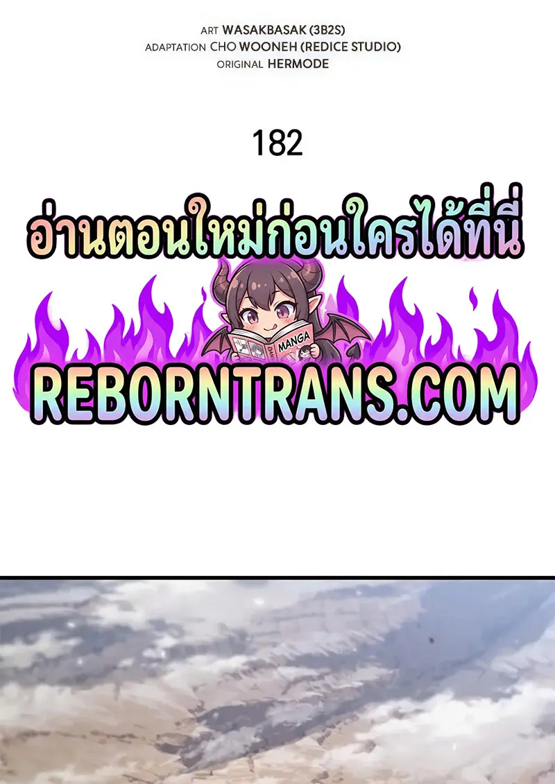 Pick Me Up, Infinite Gacha ตอนที่ 182 2