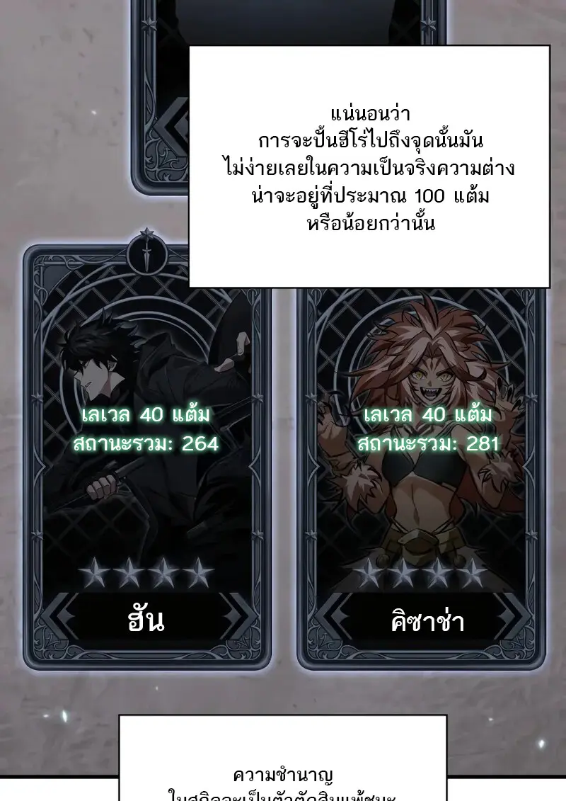 Pick Me Up, Infinite Gacha ตอนที่ 182 9