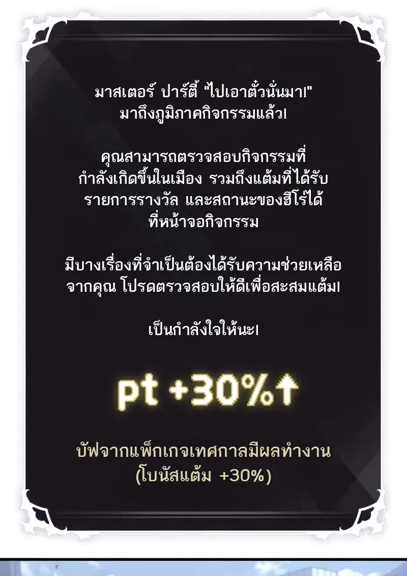 Pick Me Up, Infinite Gacha ตอนที่ 182 27