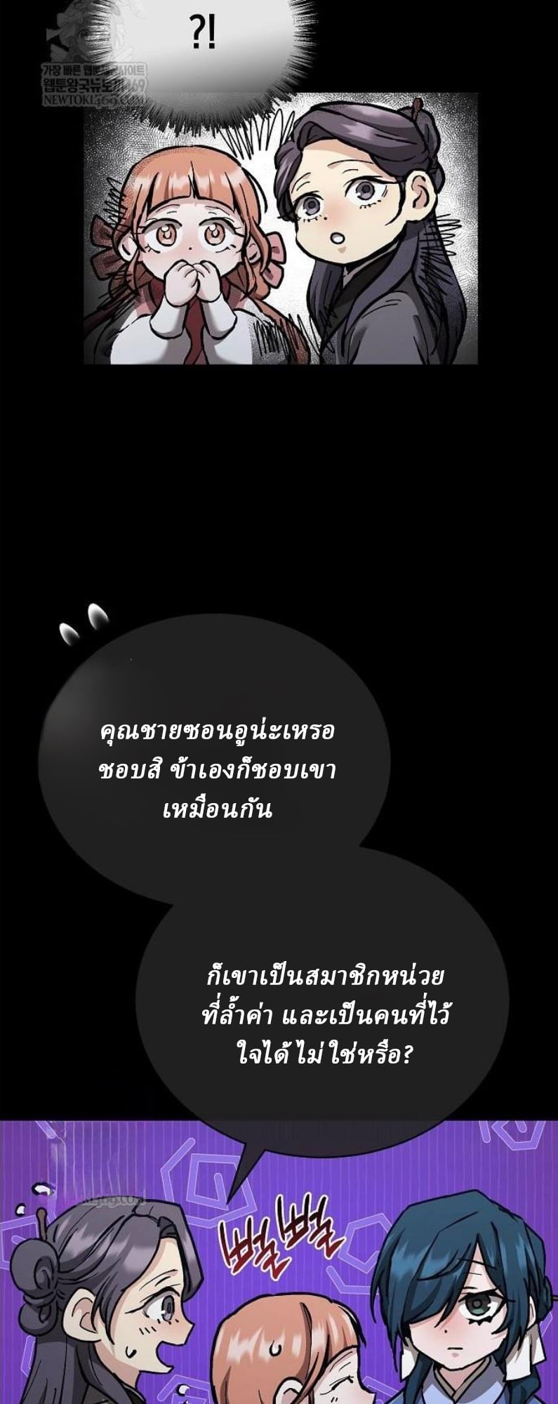 Reborn on the Demonic Cult Battlefield ตอนที่ 18 21