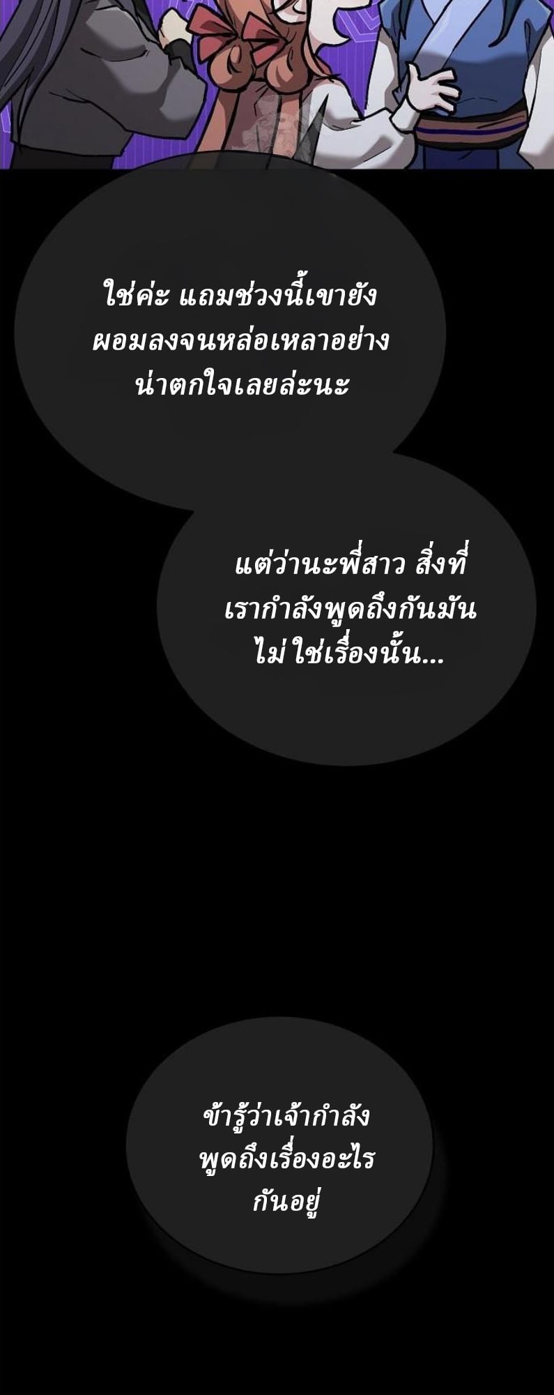 Reborn on the Demonic Cult Battlefield ตอนที่ 18 22