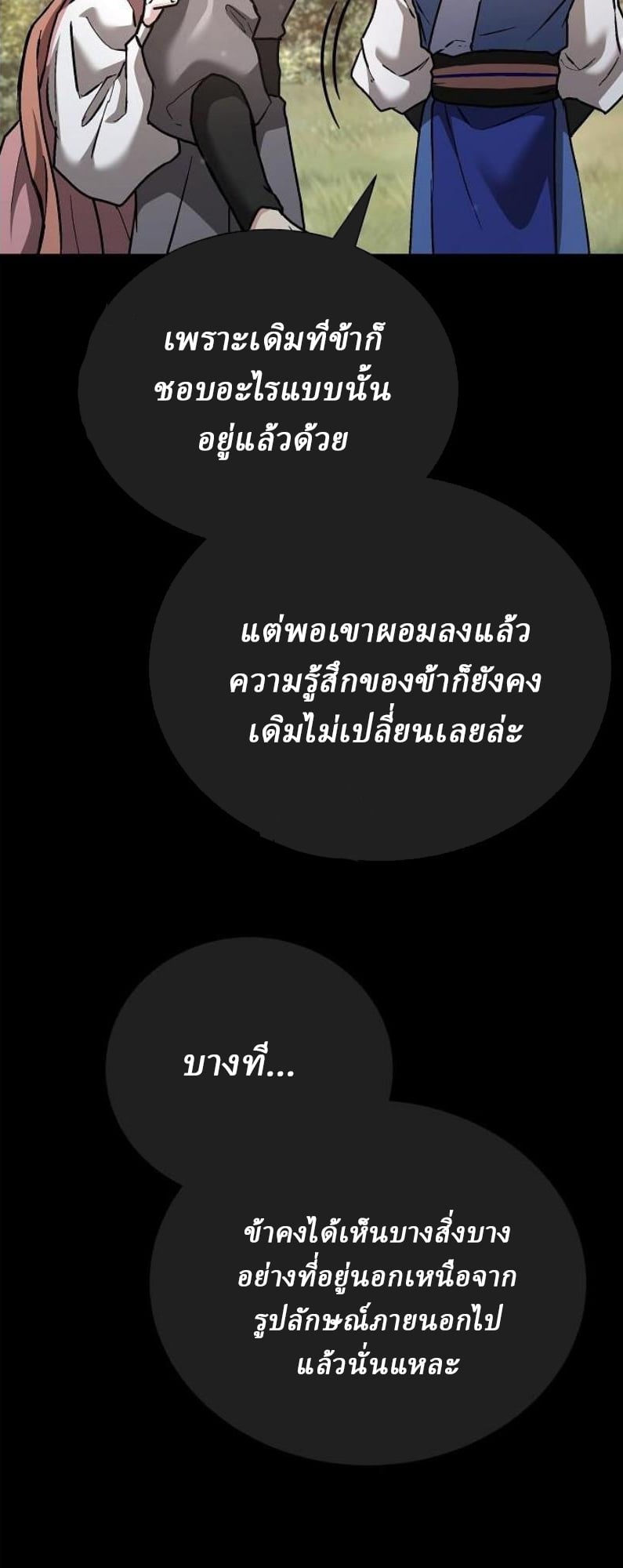 Reborn on the Demonic Cult Battlefield ตอนที่ 18 27