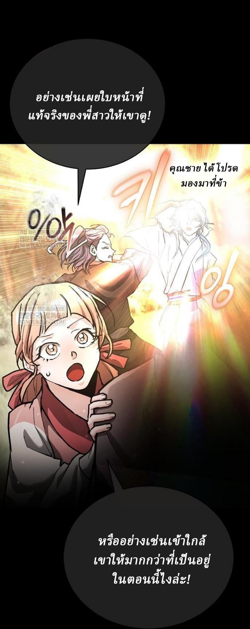 Reborn on the Demonic Cult Battlefield ตอนที่ 18 29