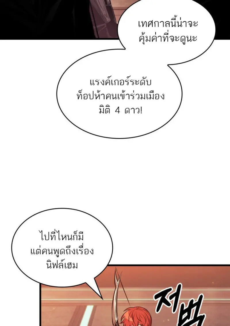 Pick Me Up, Infinite Gacha ตอนที่ 183 34