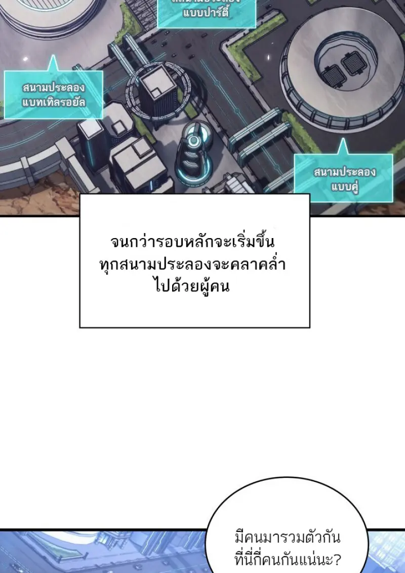 Pick Me Up, Infinite Gacha ตอนที่ 183 63