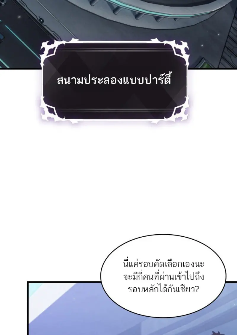Pick Me Up, Infinite Gacha ตอนที่ 183 65