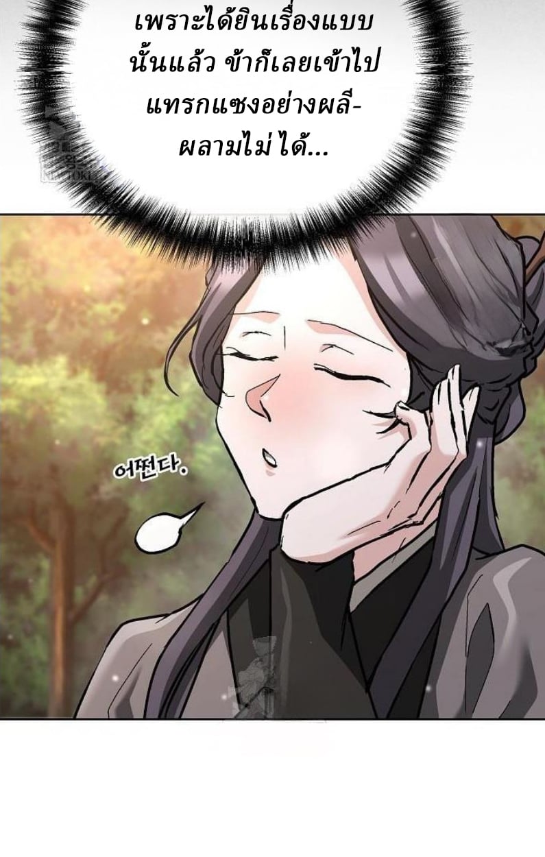 Reborn on the Demonic Cult Battlefield ตอนที่ 18 34