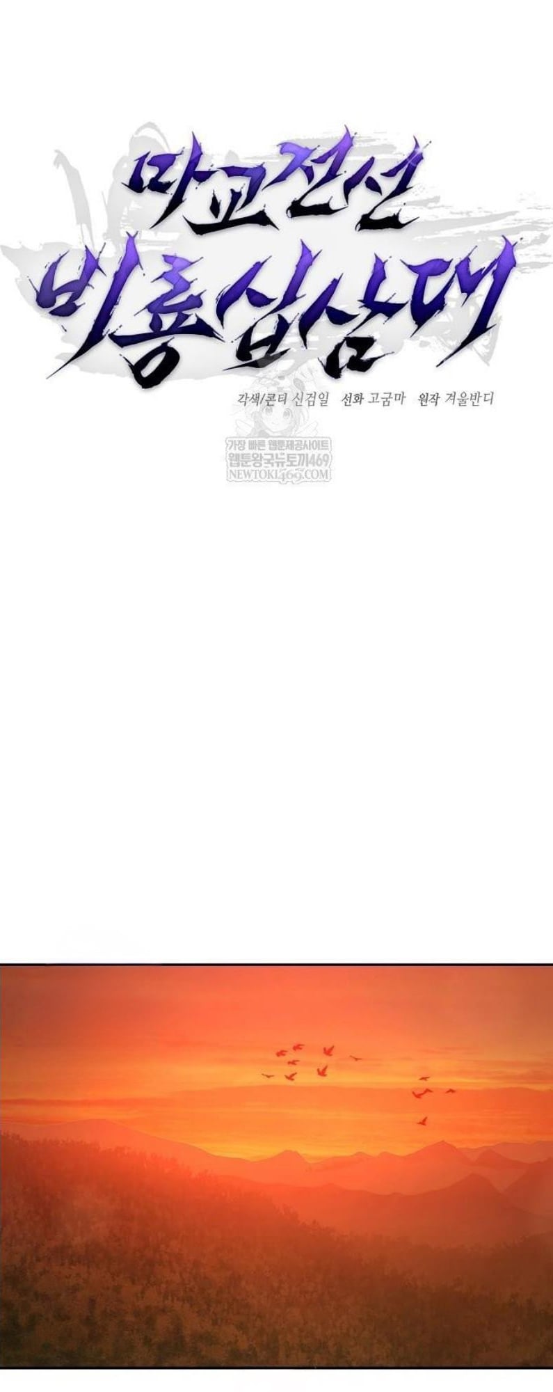 Reborn on the Demonic Cult Battlefield ตอนที่ 18 45