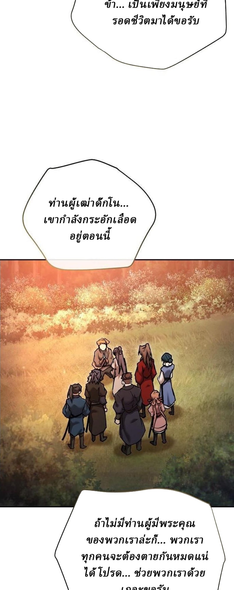 Reborn on the Demonic Cult Battlefield ตอนที่ 18 47