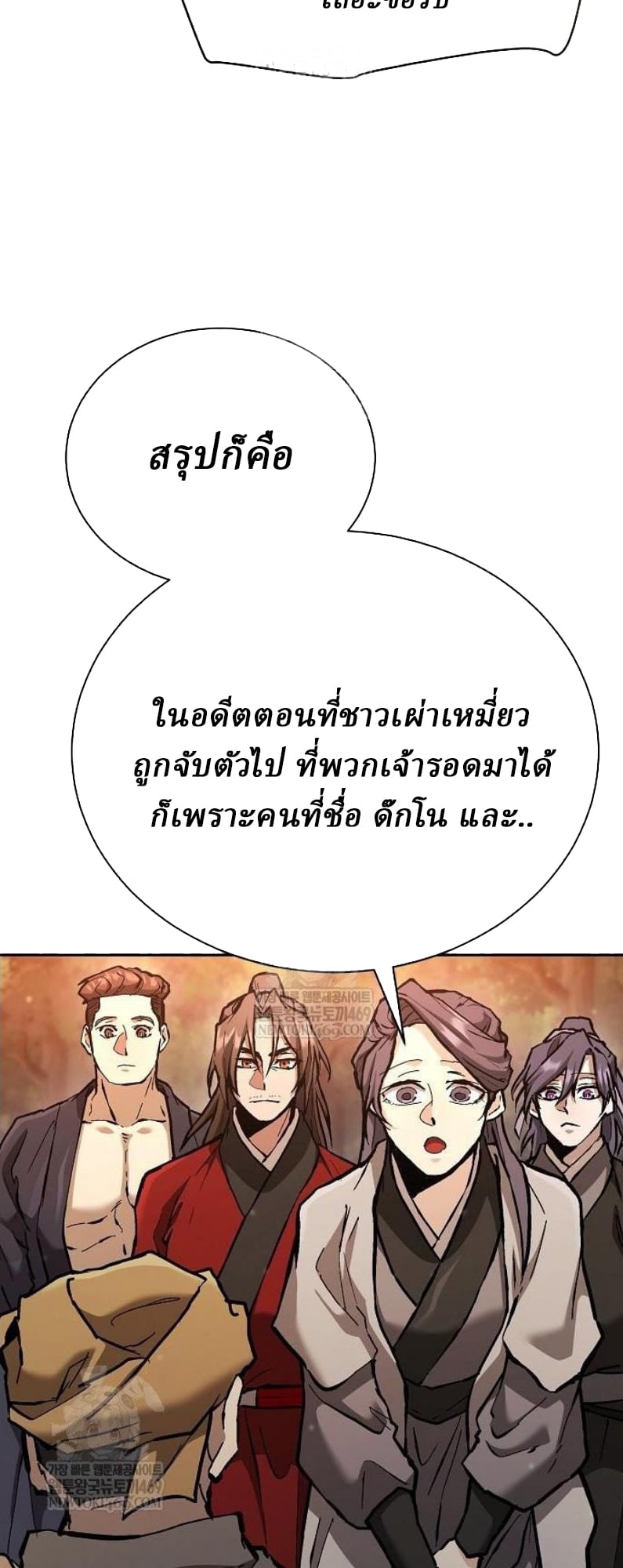 Reborn on the Demonic Cult Battlefield ตอนที่ 18 48