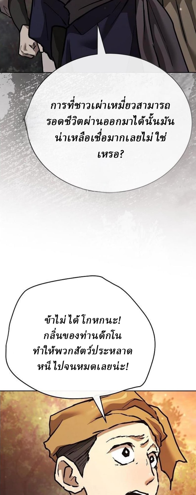 Reborn on the Demonic Cult Battlefield ตอนที่ 18 54