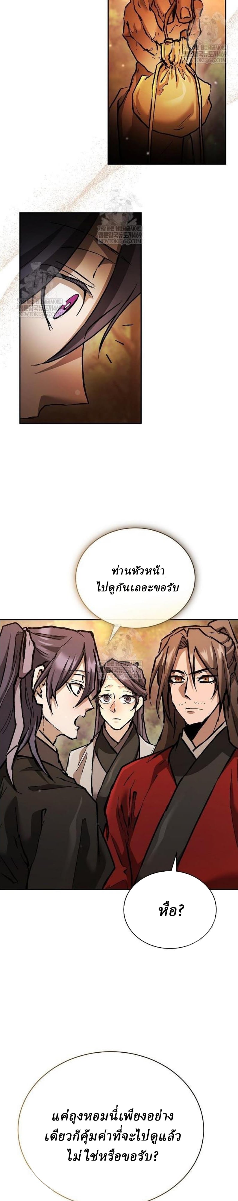 Reborn on the Demonic Cult Battlefield ตอนที่ 18 58