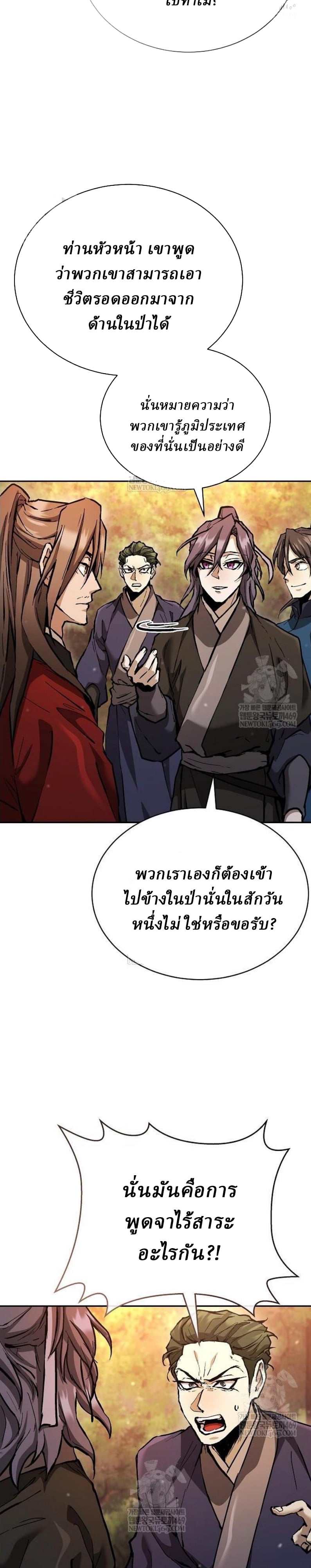 Reborn on the Demonic Cult Battlefield ตอนที่ 18 60