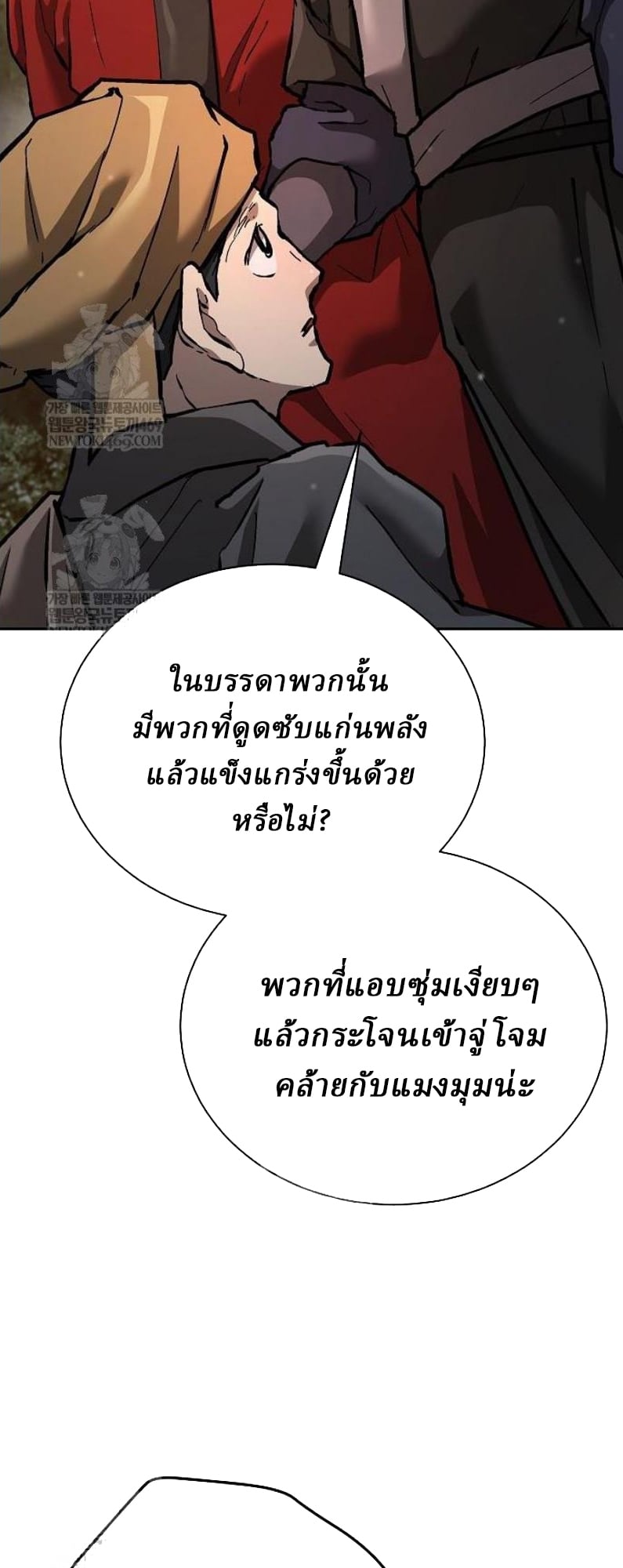 Reborn on the Demonic Cult Battlefield ตอนที่ 18 69