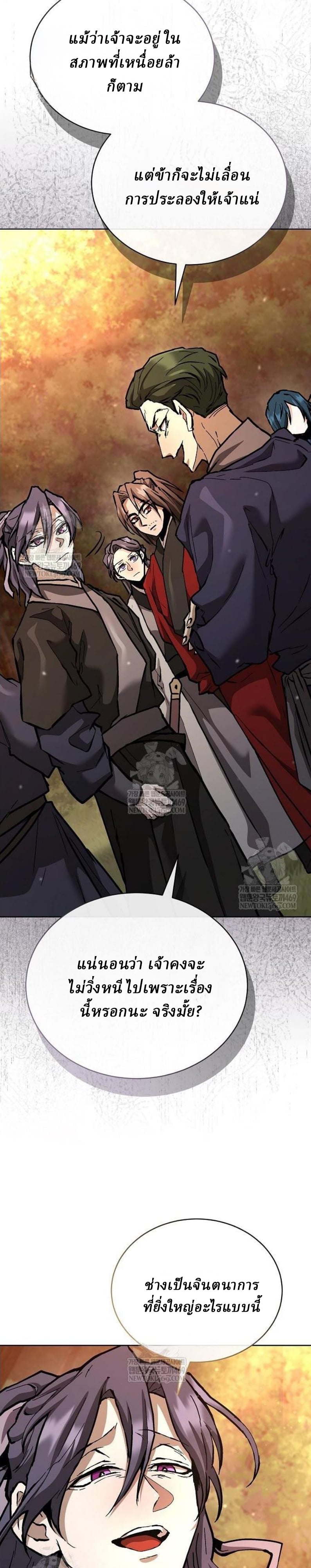 Reborn on the Demonic Cult Battlefield ตอนที่ 18 77