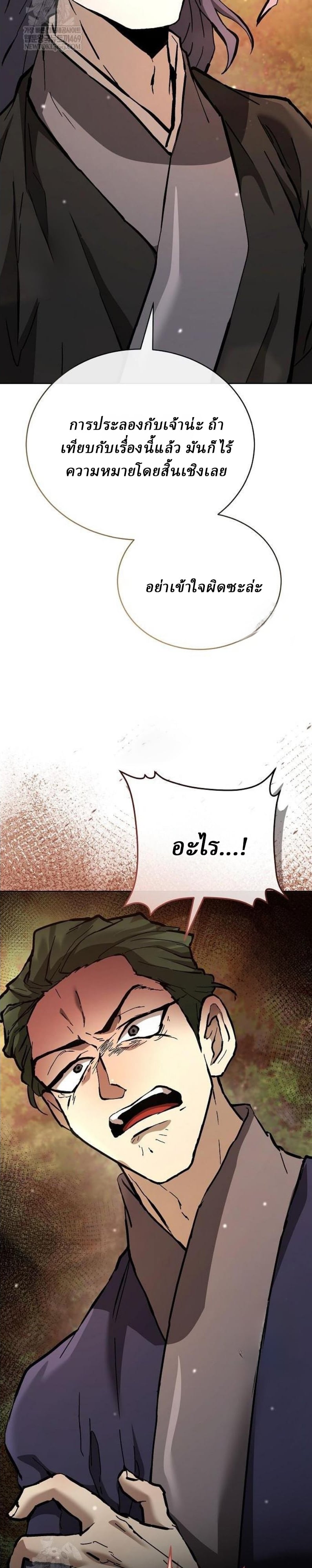 Reborn on the Demonic Cult Battlefield ตอนที่ 18 78