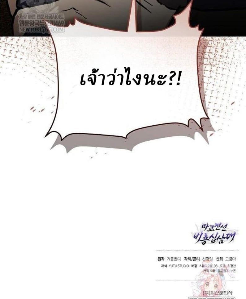 Reborn on the Demonic Cult Battlefield ตอนที่ 18 79