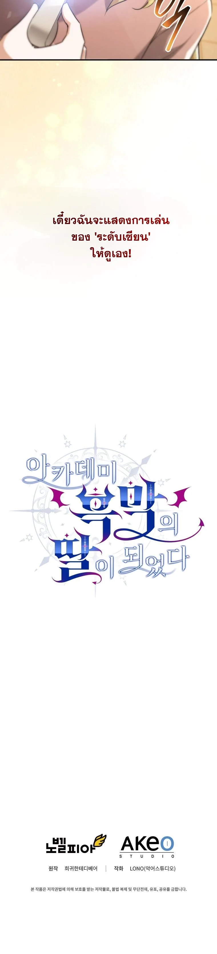 I Became the Academy Villain ตอนที่ 1 9