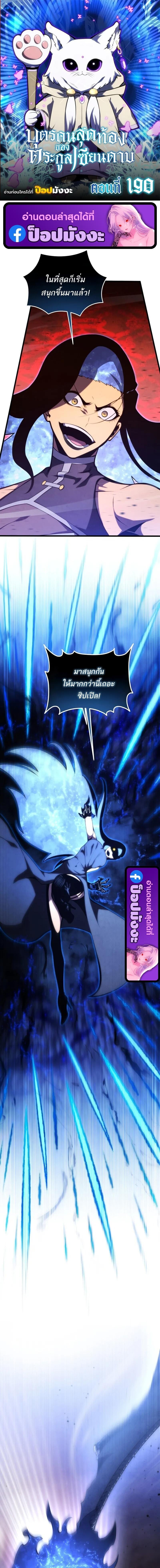 Swordmaster ตอนที่ 190 1