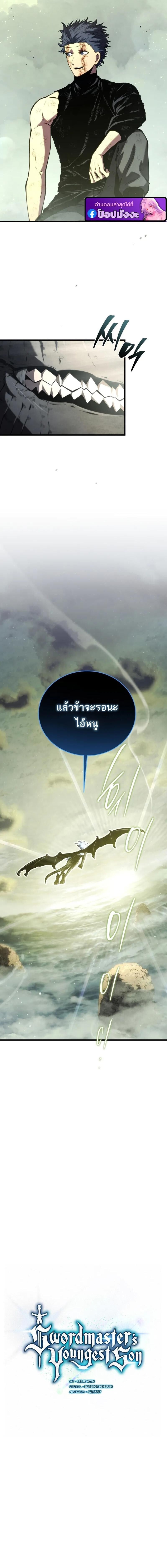 Swordmaster ตอนที่ 190 4