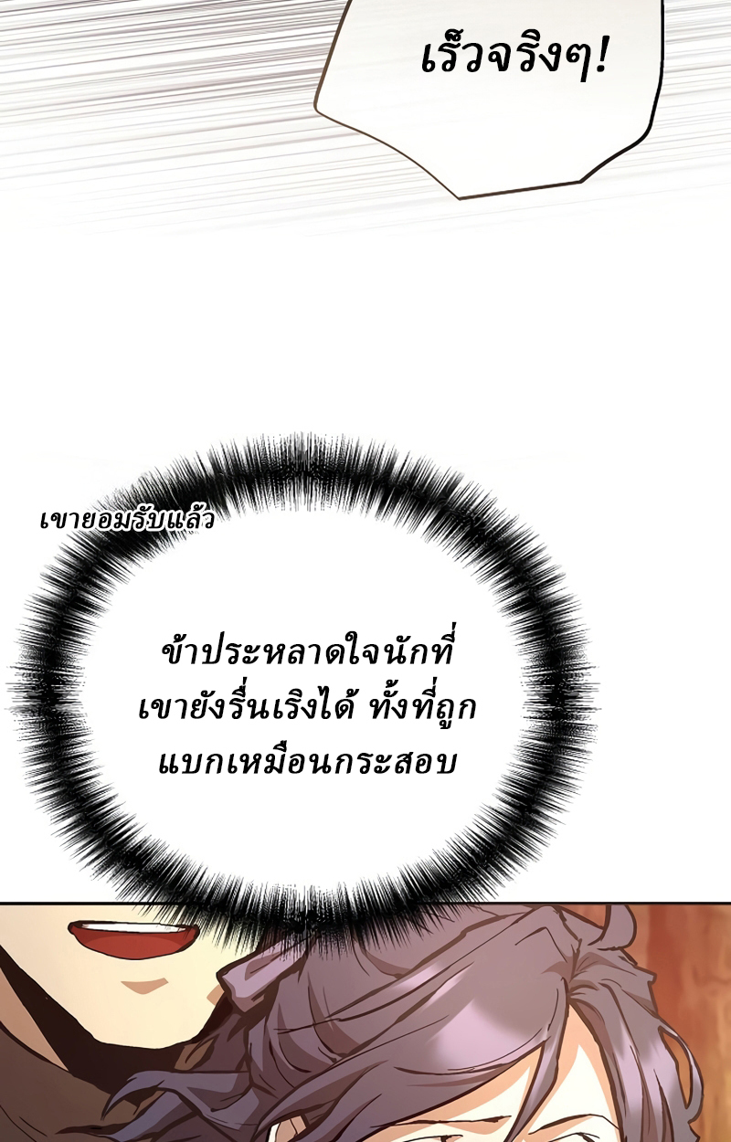 Reborn on the Demonic Cult Battlefield ตอนที่ 19 4