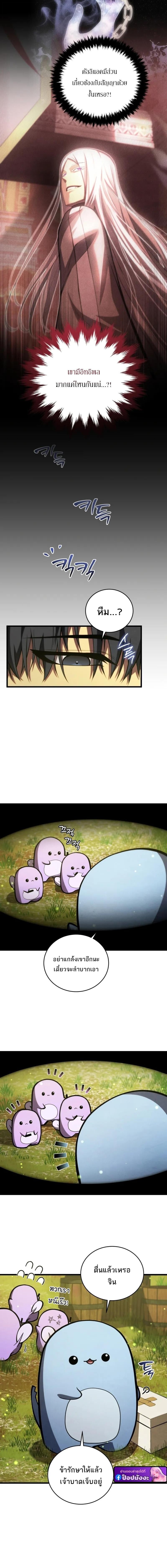 Swordmaster ตอนที่ 190 8