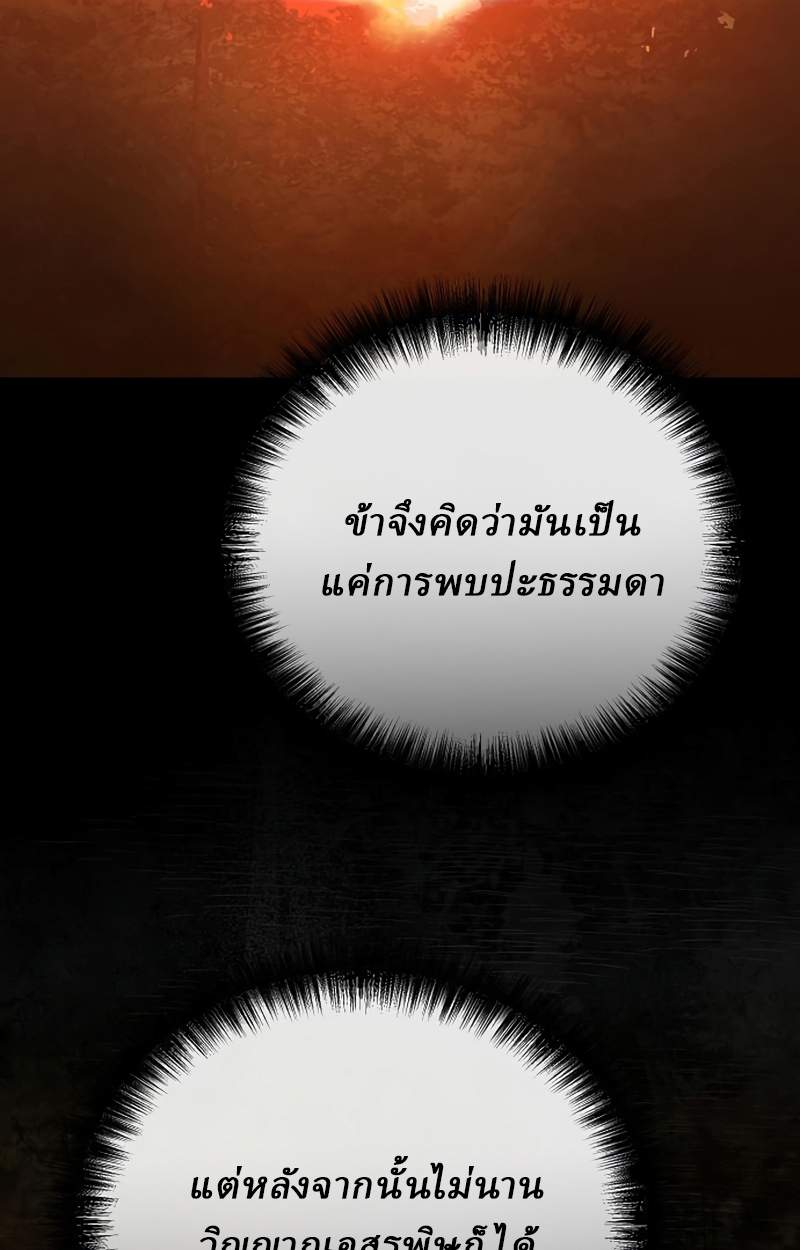 Reborn on the Demonic Cult Battlefield ตอนที่ 19 8