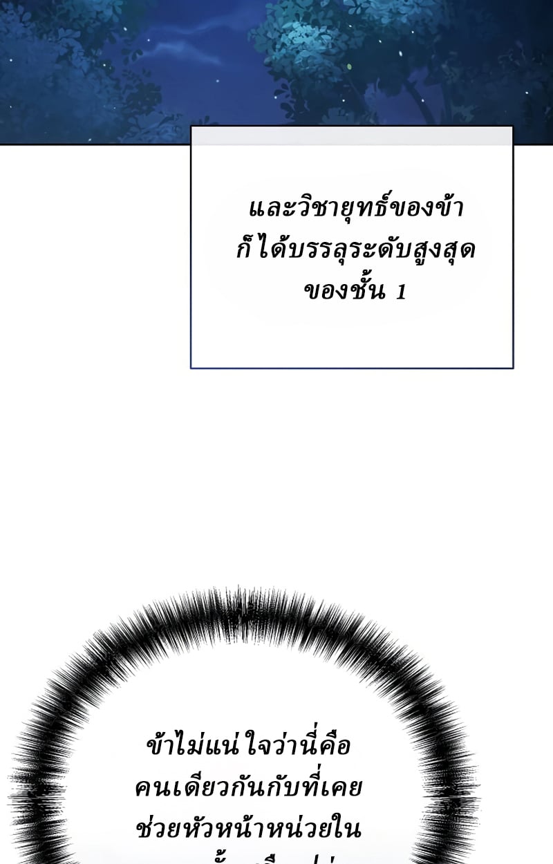 Reborn on the Demonic Cult Battlefield ตอนที่ 19 21