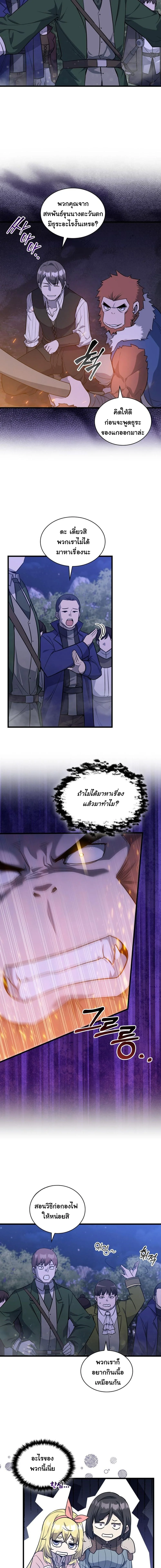 I Became the Academy Villain ตอนที่ 19 3