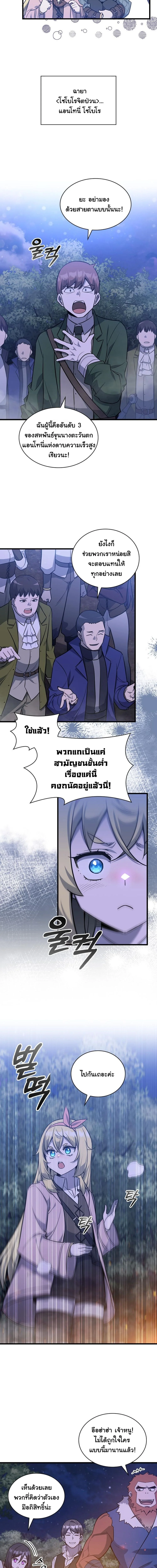 I Became the Academy Villain ตอนที่ 19 4